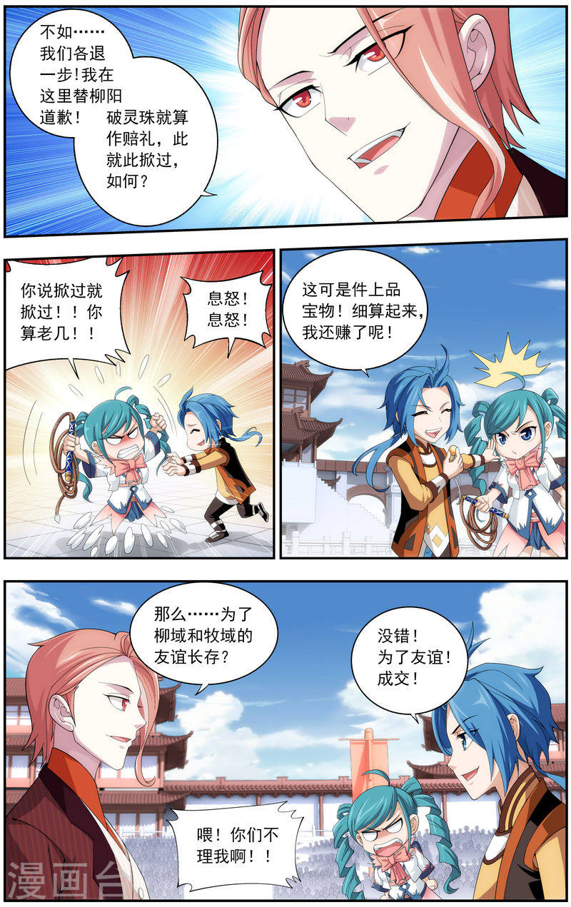 第19话 晋级-大主宰-漫画岛（第5张）